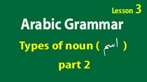 Learn Arabic Ism
